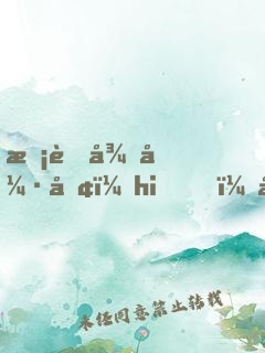 校草很強勢：hi，小甜心！